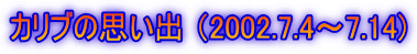 Ju̎vo i2002.7.4`7.14)